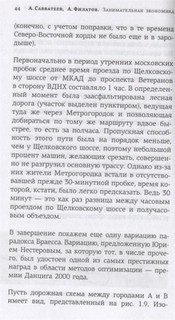 Занимательная экономика. Теория экономических механизмов от А до Я 19