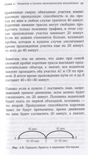 Занимательная экономика. Теория экономических механизмов от А до Я 20