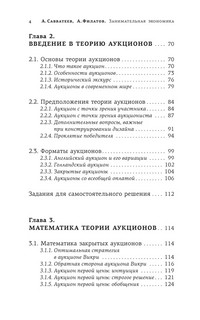Занимательная экономика. Теория экономических механизмов от А до Я 5