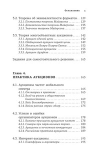 Занимательная экономика. Теория экономических механизмов от А до Я 6
