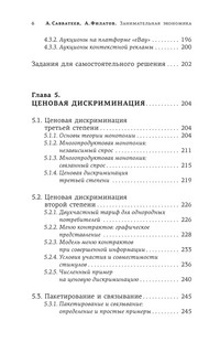 Занимательная экономика. Теория экономических механизмов от А до Я 7