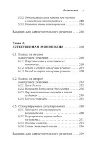 Занимательная экономика. Теория экономических механизмов от А до Я 8