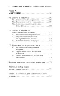 Занимательная экономика. Теория экономических механизмов от А до Я 9