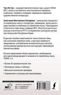 Полная грамматика корейского языка в схемах и таблицах 2