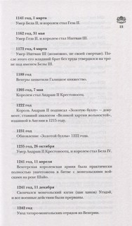 Венгрия. Полная история страны 9