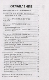 Венгрия. Полная история страны 2