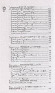 Венгрия. Полная история страны 3