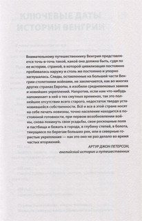 Венгрия. Полная история страны 5