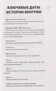 Венгрия. Полная история страны 6