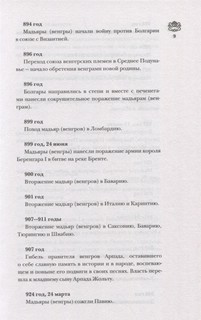 Венгрия. Полная история страны 7