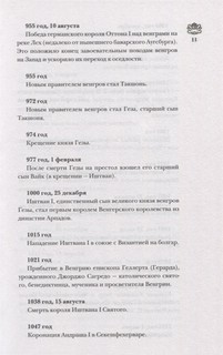 Венгрия. Полная история страны 8