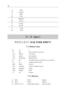 Китайский язык. Грамматика для начинающих. Уровни HSK 1-2 10