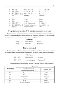 Китайский язык. Грамматика для начинающих. Уровни HSK 1-2 11