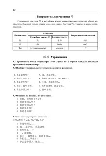 Китайский язык. Грамматика для начинающих. Уровни HSK 1-2 12