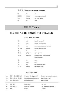 Китайский язык. Грамматика для начинающих. Уровни HSK 1-2 13