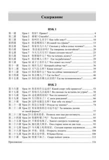 Китайский язык. Грамматика для начинающих. Уровни HSK 1-2 3