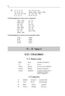 Китайский язык. Грамматика для начинающих. Уровни HSK 1-2 8