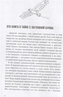 Как научить ребенка смотреть хорошее кино 2