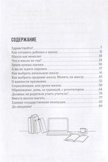 Как помочь своему ребёнку закончить школу и не сойти с ума 6