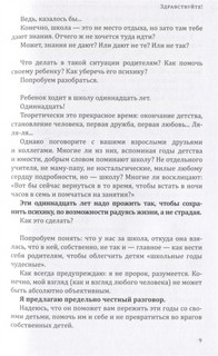 Как помочь своему ребёнку закончить школу и не сойти с ума 9