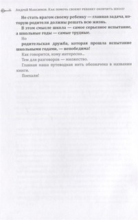 Как помочь своему ребёнку закончить школу и не сойти с ума 10