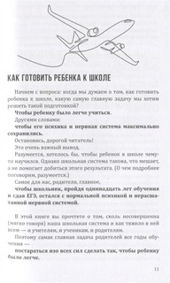 Как помочь своему ребёнку закончить школу и не сойти с ума 11