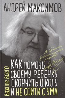 Как помочь своему ребёнку закончить школу и не сойти с ума 1