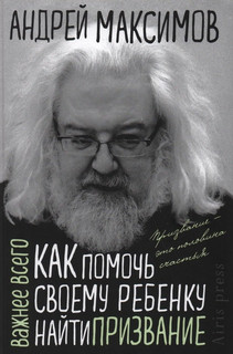 Как помочь своему ребёнку найти призвание 1