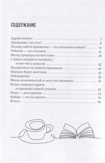 Как помочь своему ребёнку найти призвание 2