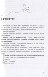 Как помочь своему ребёнку найти призвание 3