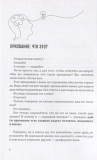 Как помочь своему ребёнку найти призвание 4