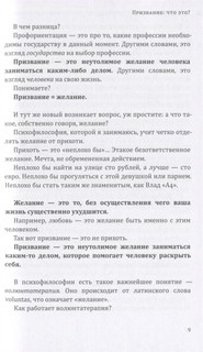 Как помочь своему ребёнку найти призвание 5