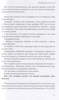 Как помочь своему ребёнку найти призвание 7