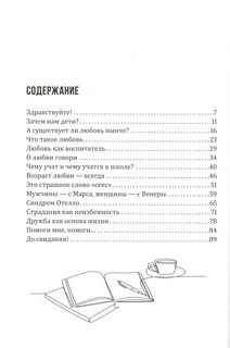 Как помочь своему ребёнку пережить первую любовь 2