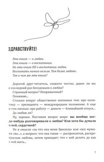 Как помочь своему ребёнку пережить первую любовь 3