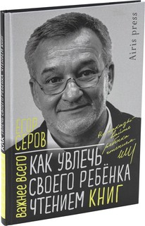 Как увлечь своего ребенка чтением книг 1