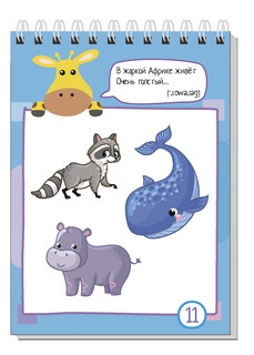 Умный блокнот. 80 загадок с картинками 4+ 3