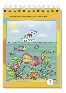 Умный блокнот. 80 задачек на внимание для самых маленьких 3+ 3