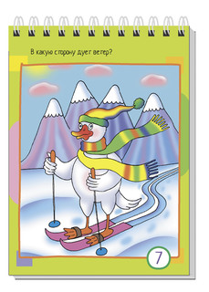 Умный блокнот. 80 задачек на внимание для самых маленьких 3+ 2