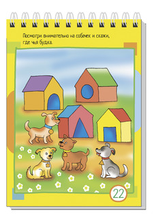 Умный блокнот. 80 задачек на внимание для самых маленьких 3+ 5