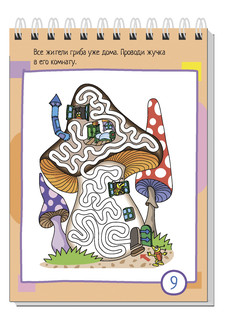 Умный блокнот. 80 лабиринтов для малышей 3