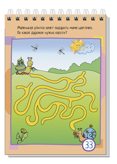 Умный блокнот. 80 лабиринтов для малышей 4