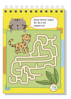 Умный блокнот. 80 лабиринтов для малышей 5
