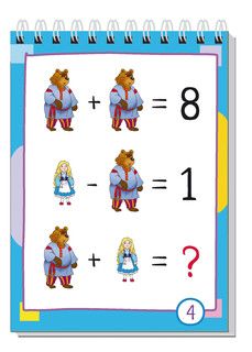 Умный блокнот. 80 китайских задачек. Счёт в пределах 20 2