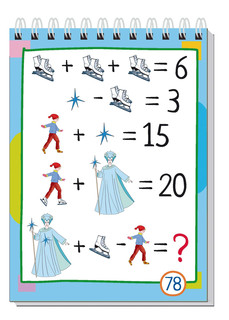 Умный блокнот. 80 китайских задачек. Счёт в пределах 20 3