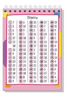 Умный блокнот. 80 китайских задачек. Счёт в пределах 20 4