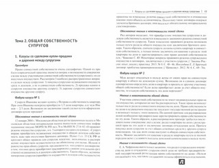 Головоломки по семейному праву. Учебно-практическое пособие 4