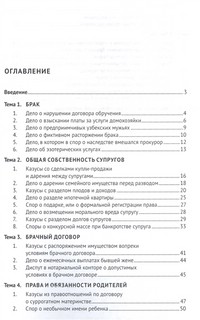 Головоломки по семейному праву. Учебно-практическое пособие 2