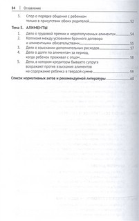 Головоломки по семейному праву. Учебно-практическое пособие 3