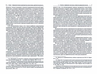 Особенности расследования насильственных действий сексуального характера 2